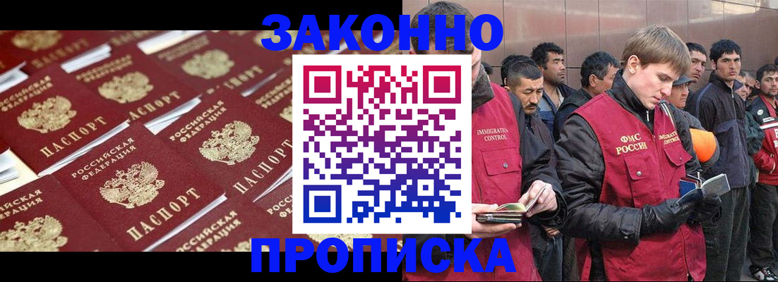 прописка в Коврове